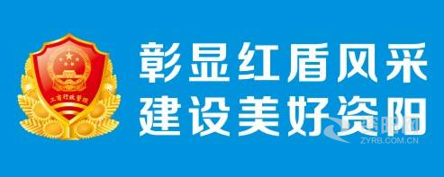 我要操逼网小视频资阳市市场监督管理局